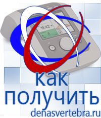 Скэнар официальный сайт - denasvertebra.ru Дэнас приборы - выносные электроды в Волчанске